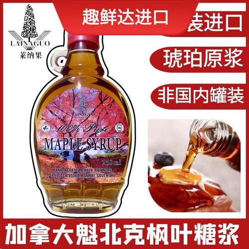 MAPLE SYRUP加拿大原装进口枫叶糖浆纯枫糖酱琥珀色0脂肪 250ml