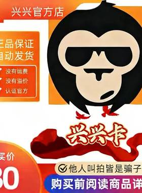 兴兴卡30元 官方卡密代充值自动发货《  本店不剧单谨防诈骗 》