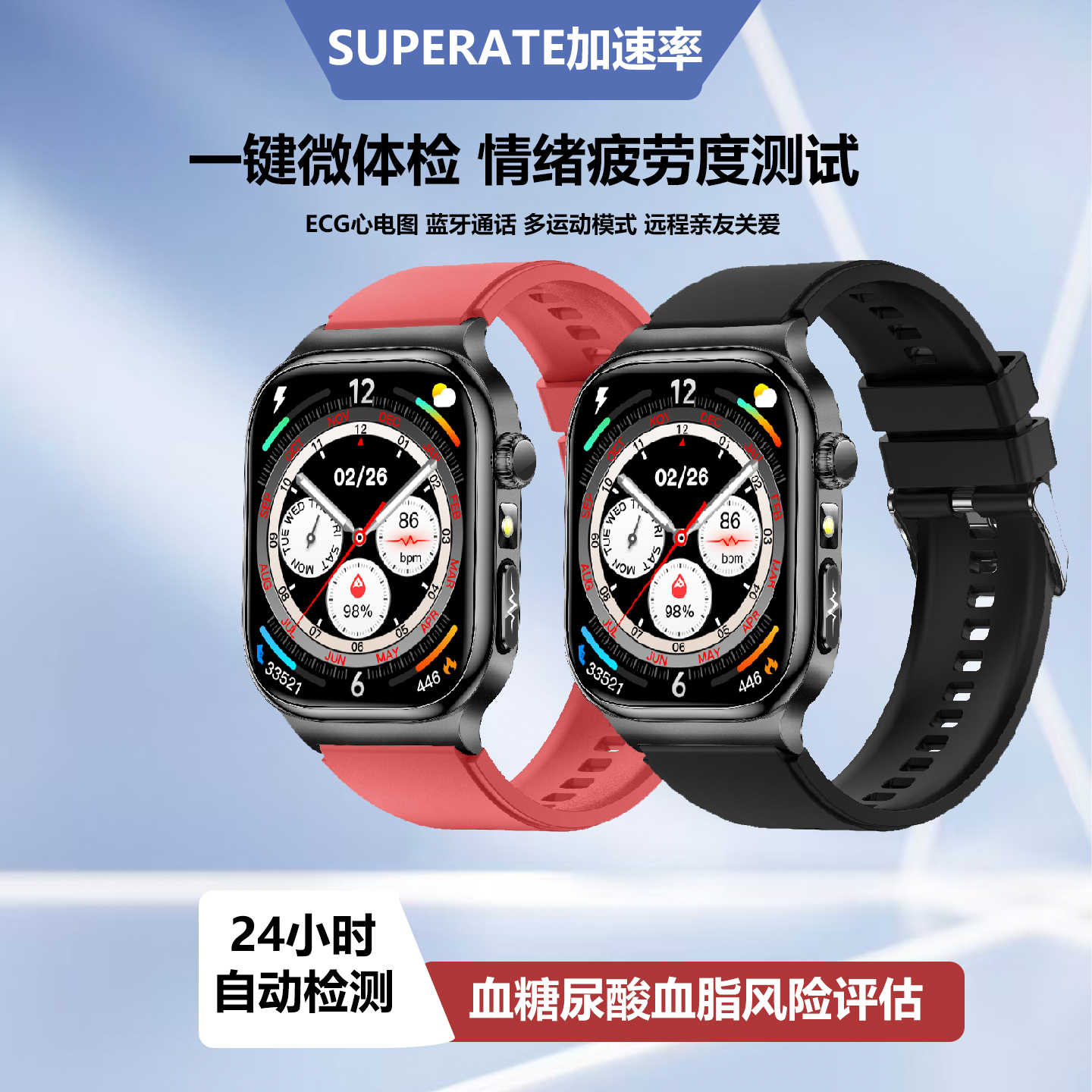 免扎针高精度无创测血糖血压尿酸血脂智能手表心率血氧心电图24小时动态监测量仪通话运动微体检健康手环