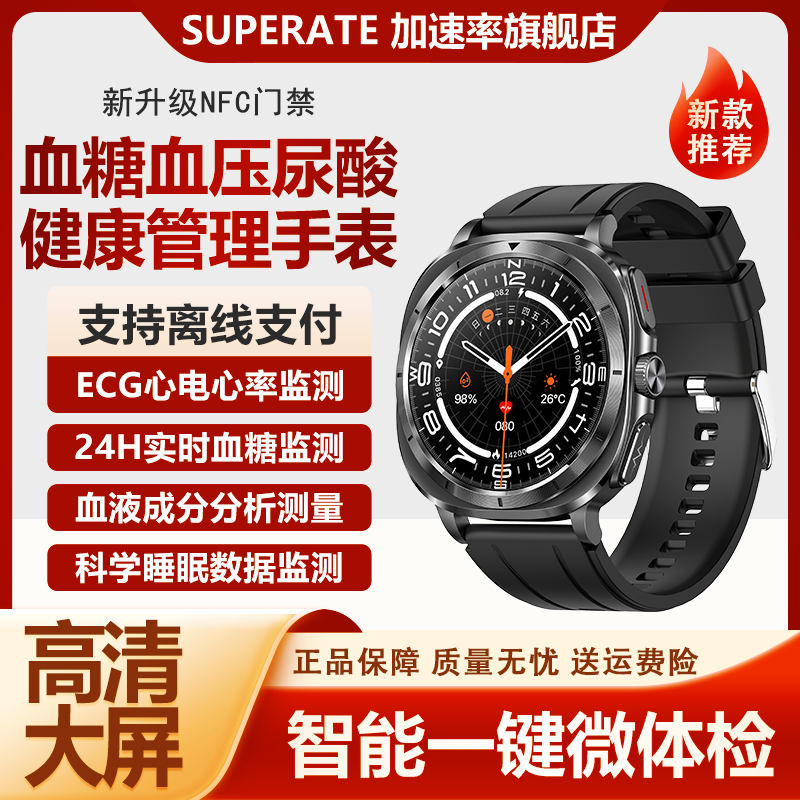 2025新升级高精准【离线支付+NFC门禁】适用华为血糖血脂尿酸蓝牙通话智能手表测血压心电图血氧心率手环