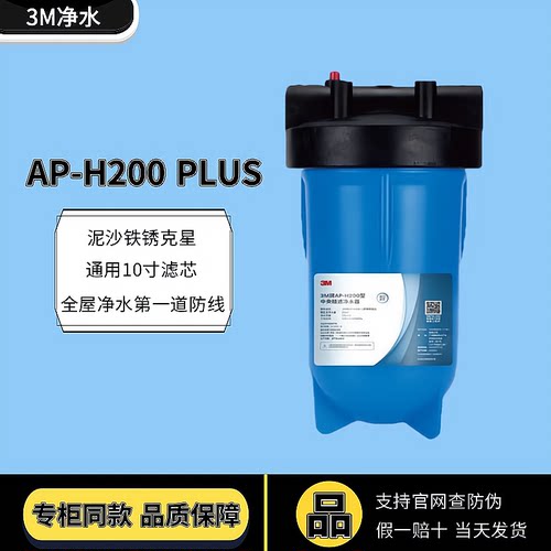 3M前置大蓝瓶家用前置过滤泥沙