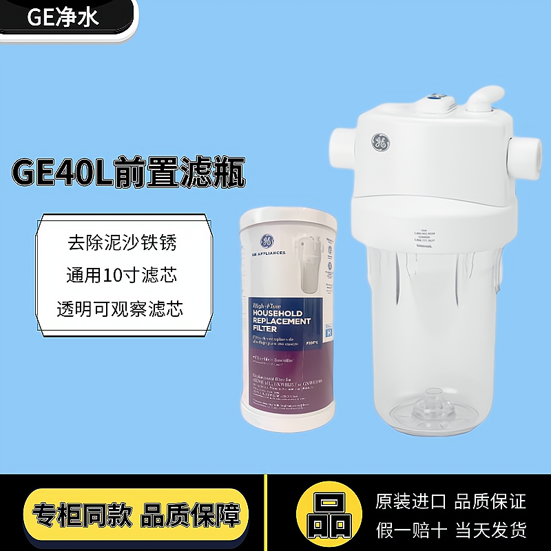 美国GE通用电气GXWH40L款全屋净水器原装进口家用中央前置过滤器