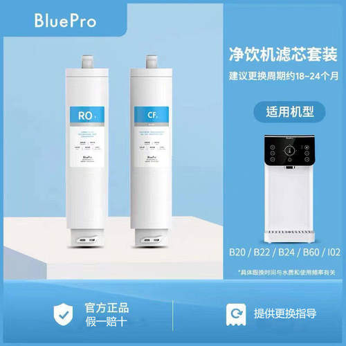 博乐宝B20原装滤芯净饮一体机