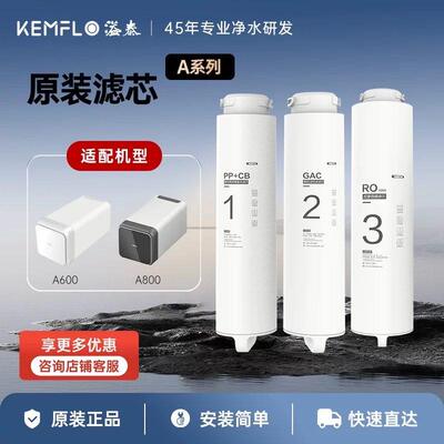 溢泰A600替换滤芯纯水机原装滤芯
