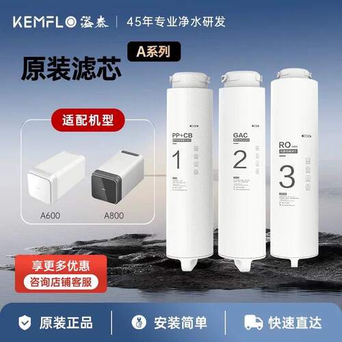 溢泰A600替换滤芯纯水机原装滤芯