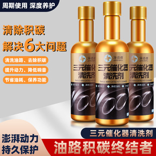 催化清洗剂发动机内部免拆清洁尾气除积碳化油器除碳剂 汽车三元