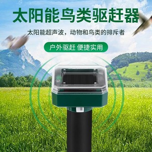 驱鸟超声波惊鸟家用阳台太阳能全自动防赶鸟户外果园专用