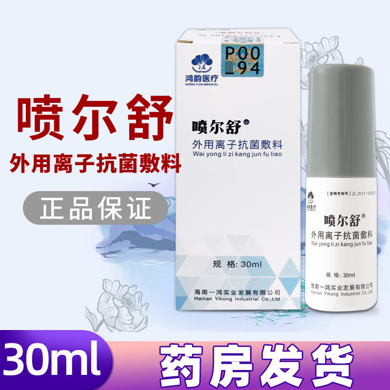 喷尔舒外用离子抗菌敷料