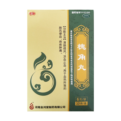 【鸿昱金鸿堂】槐角丸6g*10袋/盒