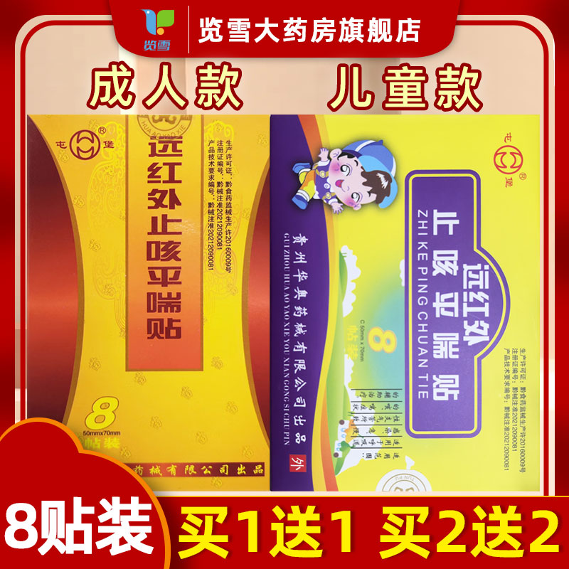 屯堡远红外止咳平喘贴8贴呼吸道急慢性支气管咳喘症状成人儿童款