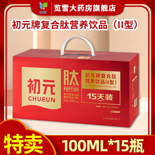 初元牌复合肽营养饮品（II型）100ml*15瓶营养补充营养液江中制药