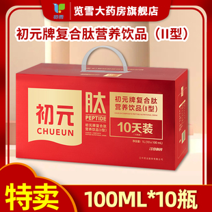 初元牌复合肽营养饮品（II型）100ml*10瓶营养补充营养液江中制药