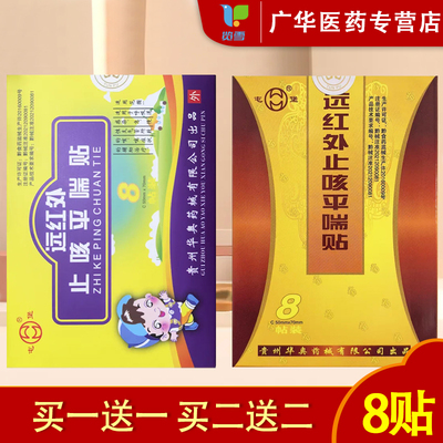 屯堡远红外止咳平喘贴8贴呼吸道急慢性支气管咳喘症状成人儿童款