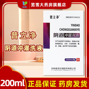 普立净阴道冲灌洗液200ml宫颈炎阴道炎充血水肿分泌物多瘙痒疼痛