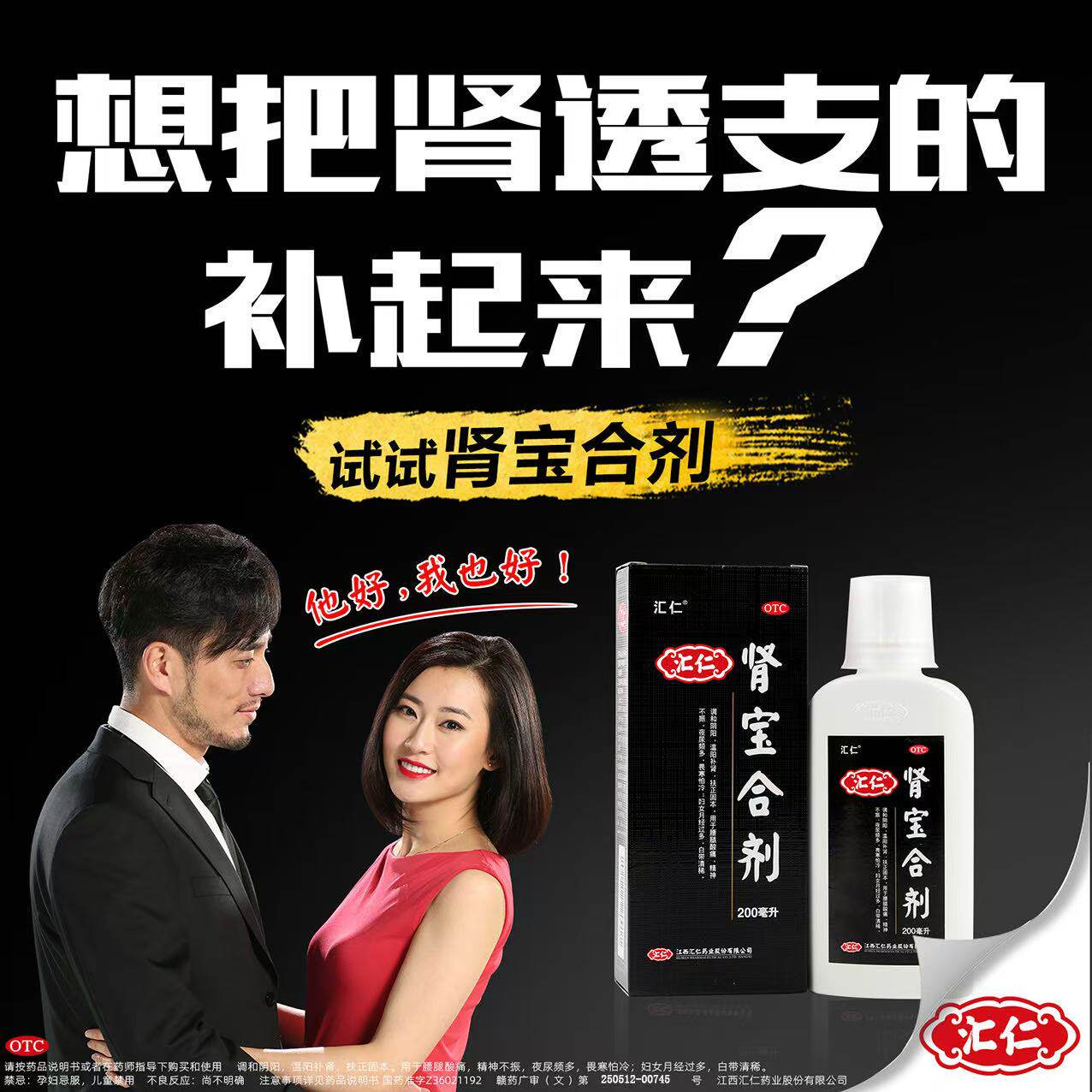 汇仁肾宝合剂200ml调和阴阳温阳补肾腰腿酸痛精神不振夜尿多正品