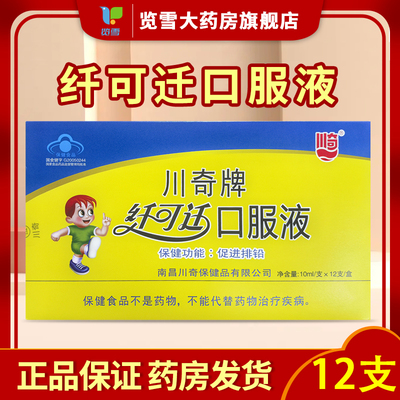 川奇牌纤可迁口服液儿童促进排铅成人铅高补钙铁锌硒蛋白助成长