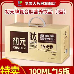 初元牌复合肽营养饮品（I型）100ml*15瓶营养补充营养液术后恢复