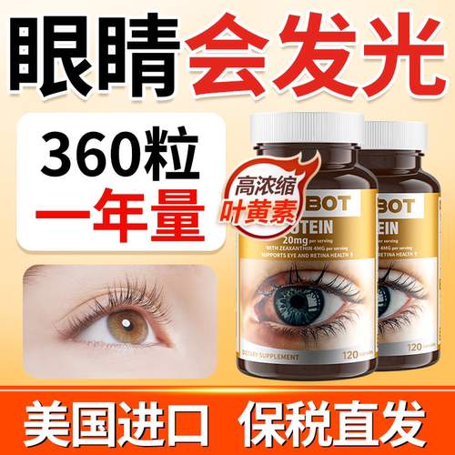 美国进口蓝莓叶黄素护眼干成人中老年保健品胶囊旗舰【部分临期】