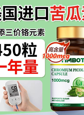 Timbot美国进口苦瓜铬元素片调节胰岛素口服控糖阻断胶囊150粒