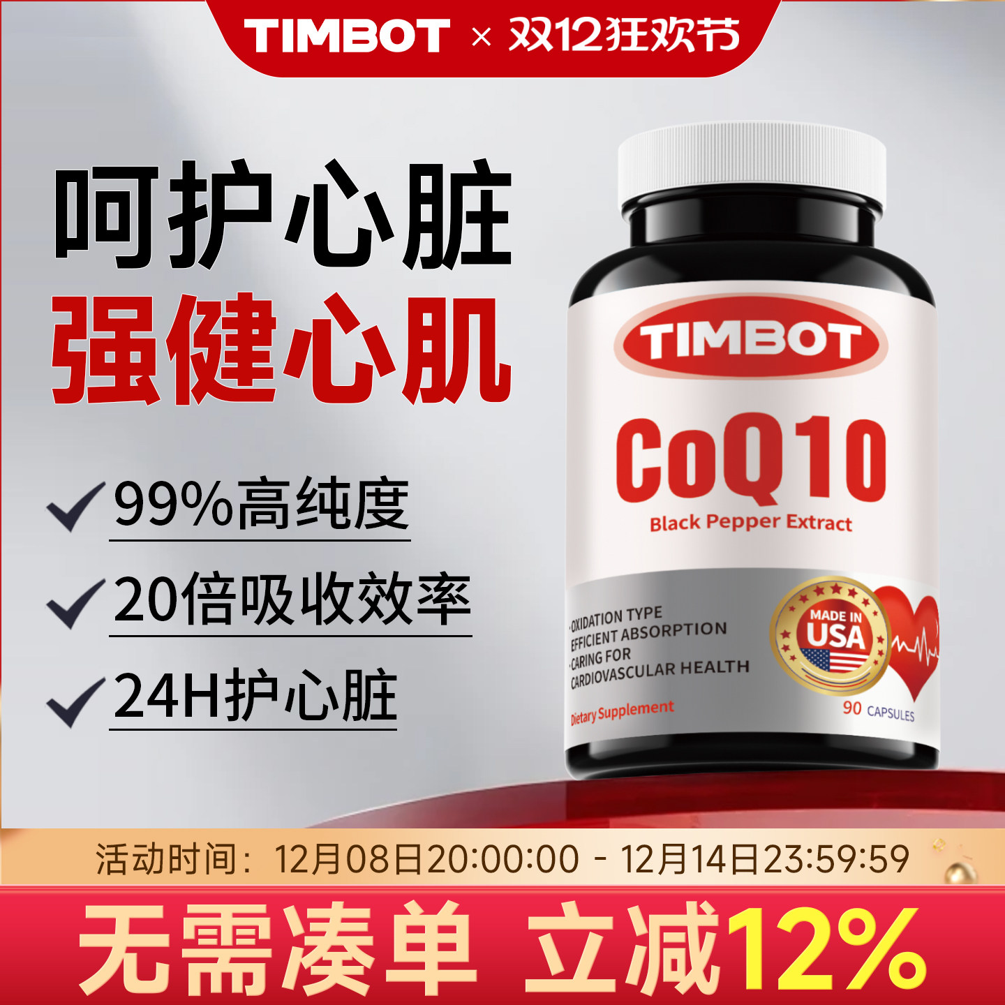 美国原装进口辅酶q10保护心脏