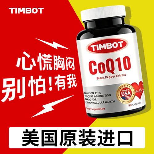美国原装进口辅酶q10保护心脏