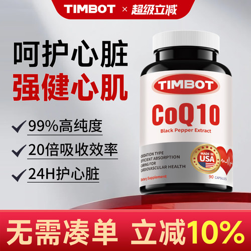 美国原装进口辅酶q10保护心脏