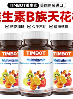TIMBOT复合维生素bacdek族综合片美国进口女性男士成人代谢免疫