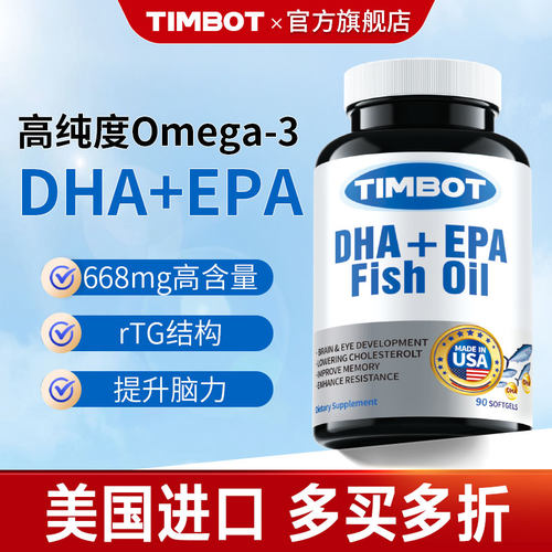 【高含量鱼油DHA胶囊】