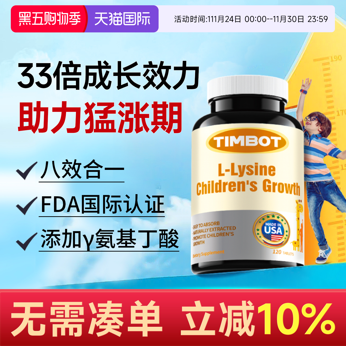 美国进口赖氨酸γ氨基丁酸生素长