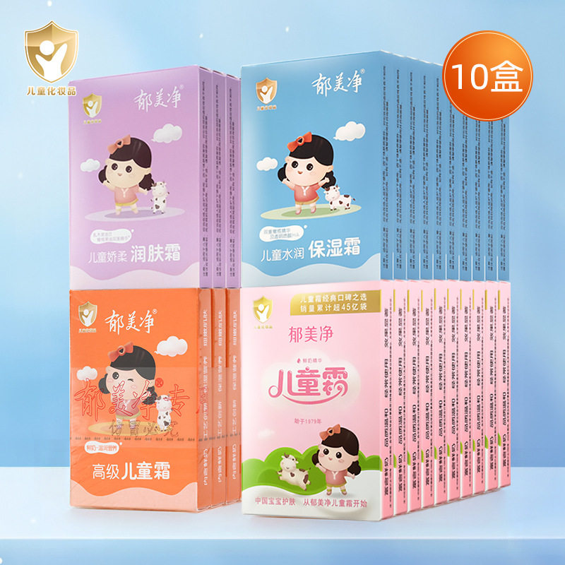 郁美净儿童霜袋装秋冬面霜润肤乳保湿补水护肤正品身体乳,婴童洗护,婴童乳液/面霜,淘宝优惠券,粉丝福利购,淘宝优惠卷