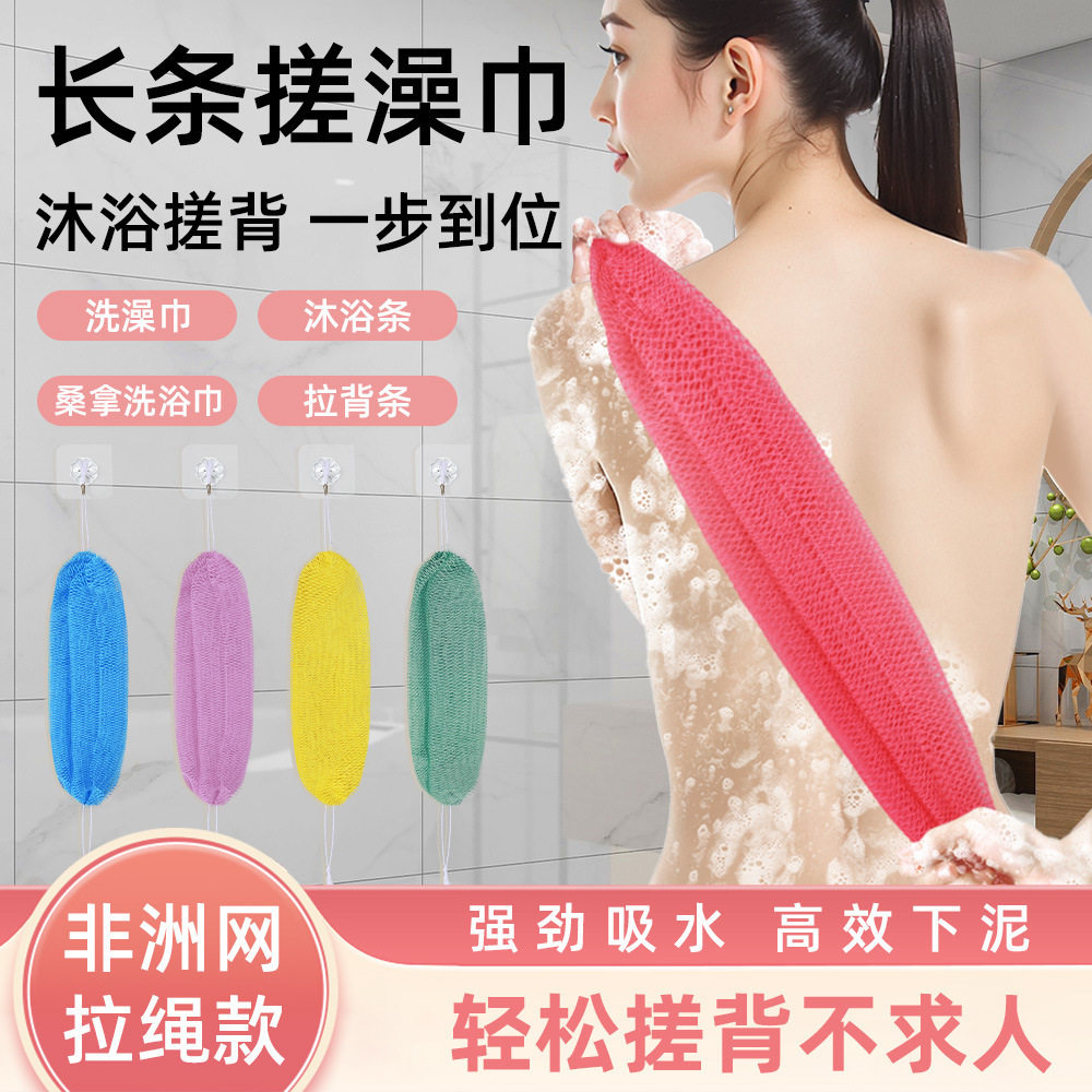 非洲网尼龙长条搓澡网拉绳高弹力桑拿巾去角质沐浴洗澡搓背神器