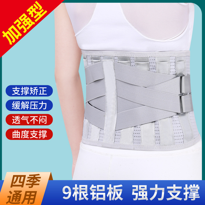 护腰带腰椎腰间盘突出腰肌劳损男女四季腰托支撑腰脱带钢板透气