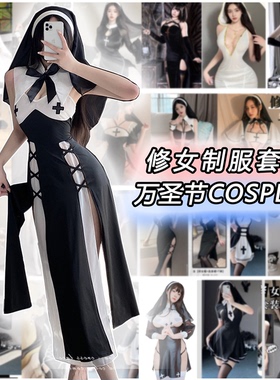 大码修女服cosplay性感辣妹纯欲抖音变装修女cos服伪娘女仆万圣节