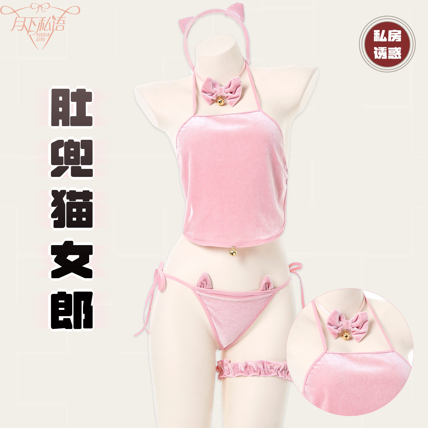 猫娘肚兜内衣少女情趣睡衣套装