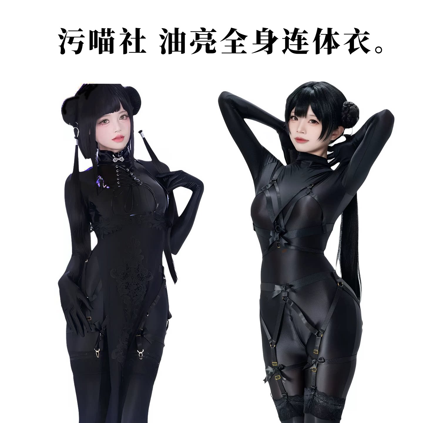 拉链开档油光油亮连体衣全身丝袜