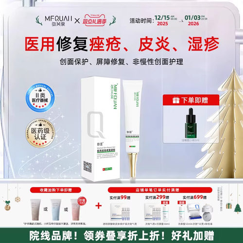 弥芙泉弥豆医用皮肤修复凝胶痤疮皮炎湿疹痘肌淡化痘印痘坑痘疤