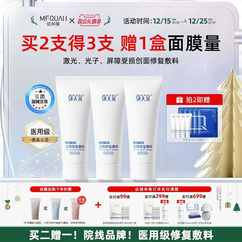 弥芙泉医用透明质酸钠修复敷料