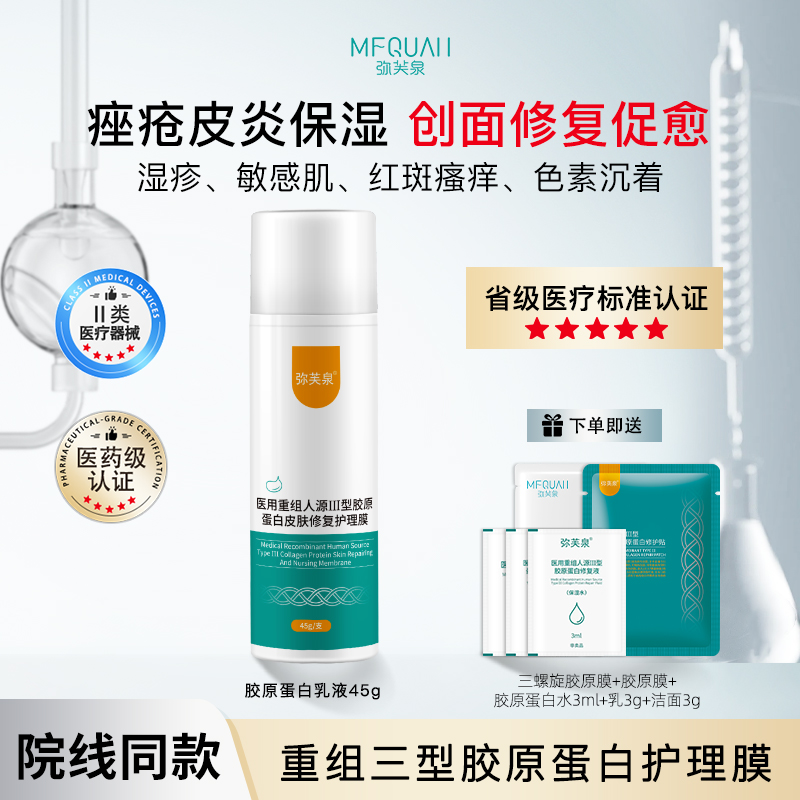 医用重组胶原蛋白修复敷料乳液