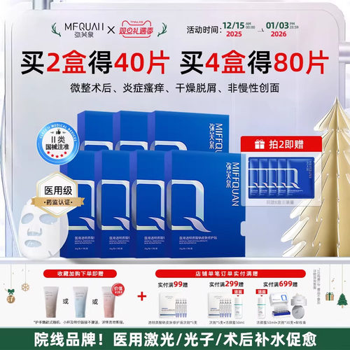 弥芙泉医用透明质酸钠保湿敷料