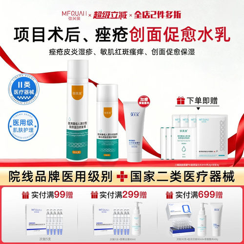弥芙泉重组胶原蛋白术后修复水乳