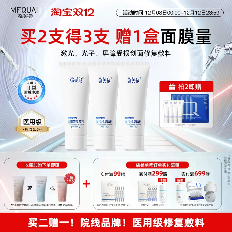 弥芙泉医用透明质酸钠修复敷料