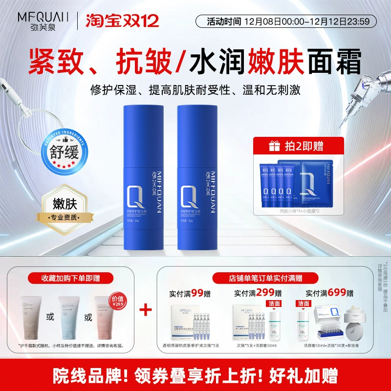 弥芙泉敏感肌保湿紧致抗皱赋活霜