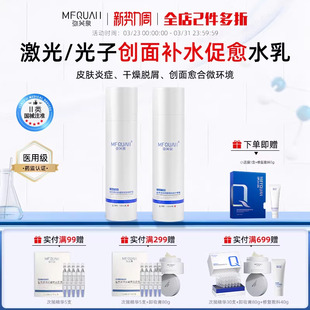 弥芙泉医用透明质酸钠激光医美术后创面补水屏障修护敷料水乳套装