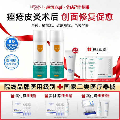 医用重组胶原蛋白修复敷料乳液