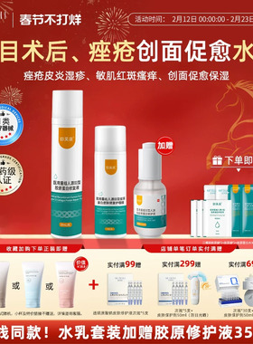 弥芙泉重组胶原蛋白敷料敏感肌创面促愈修复激光术后补水乳套装液