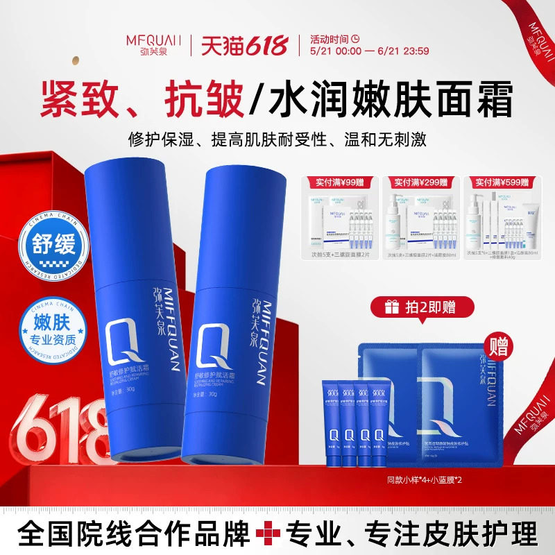 弥芙泉敏感肌保湿面霜补水修护乳液紧致抗皱泛红干燥舒缓赋活霜