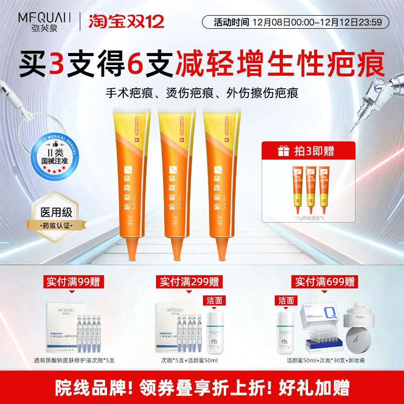 弥芙泉硅酮凝胶祛疤膏剖腹产增生