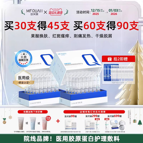 弥芙泉医用透明质酸钠敷料次抛液