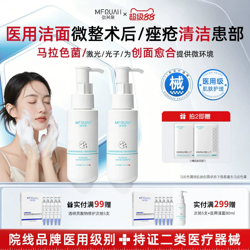 弥芙泉医用洗面奶械字号微整术后图片