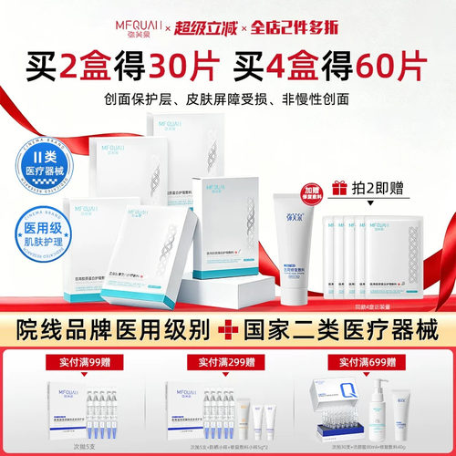 弥芙泉医用胶原蛋白修复敷料
